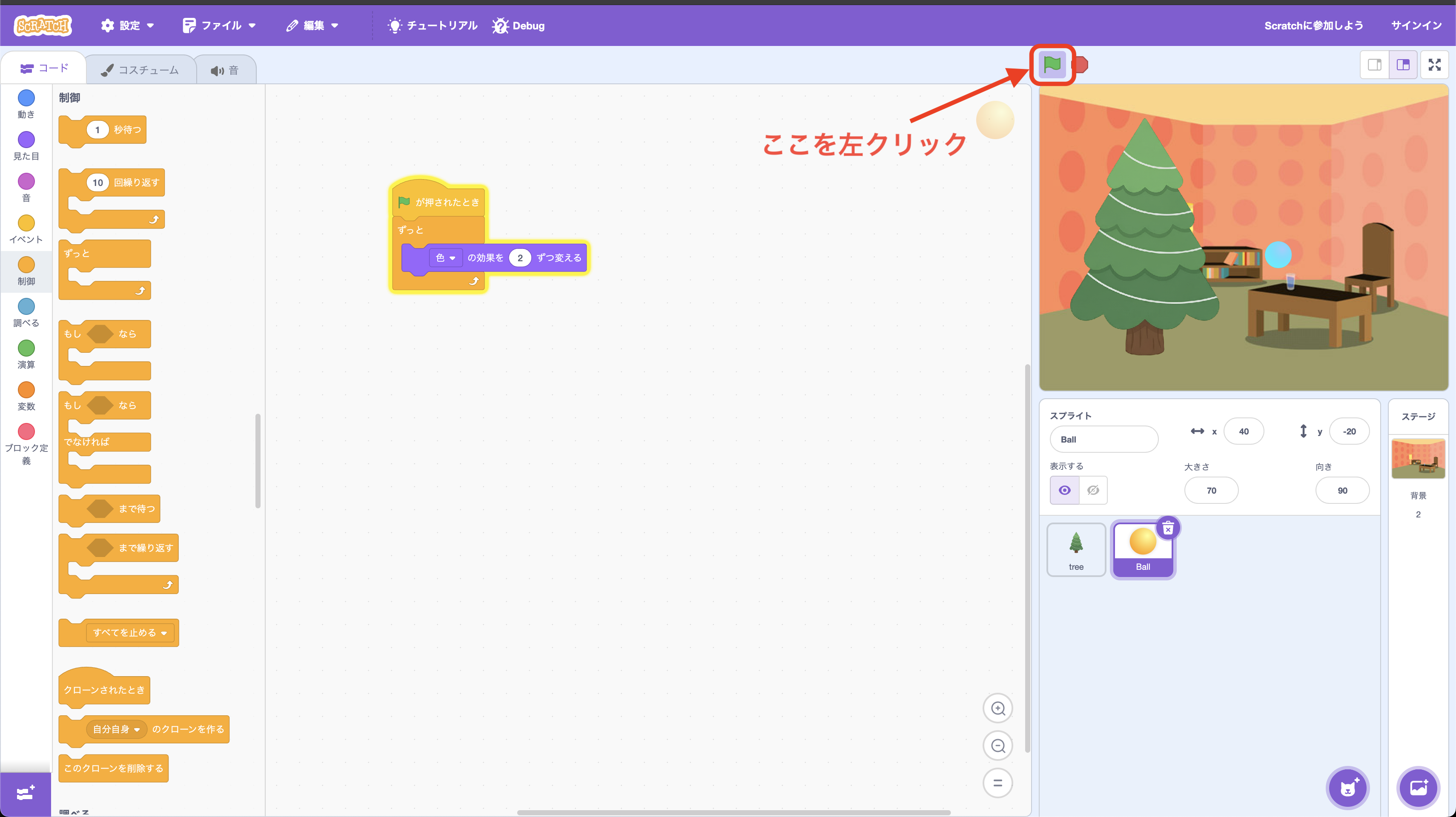 Scratchで緑の旗を押してテストしている画面