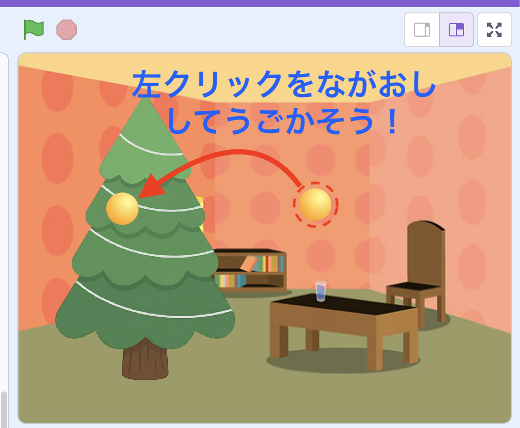 Scratchでボールをドラッグして位置を変えている画面