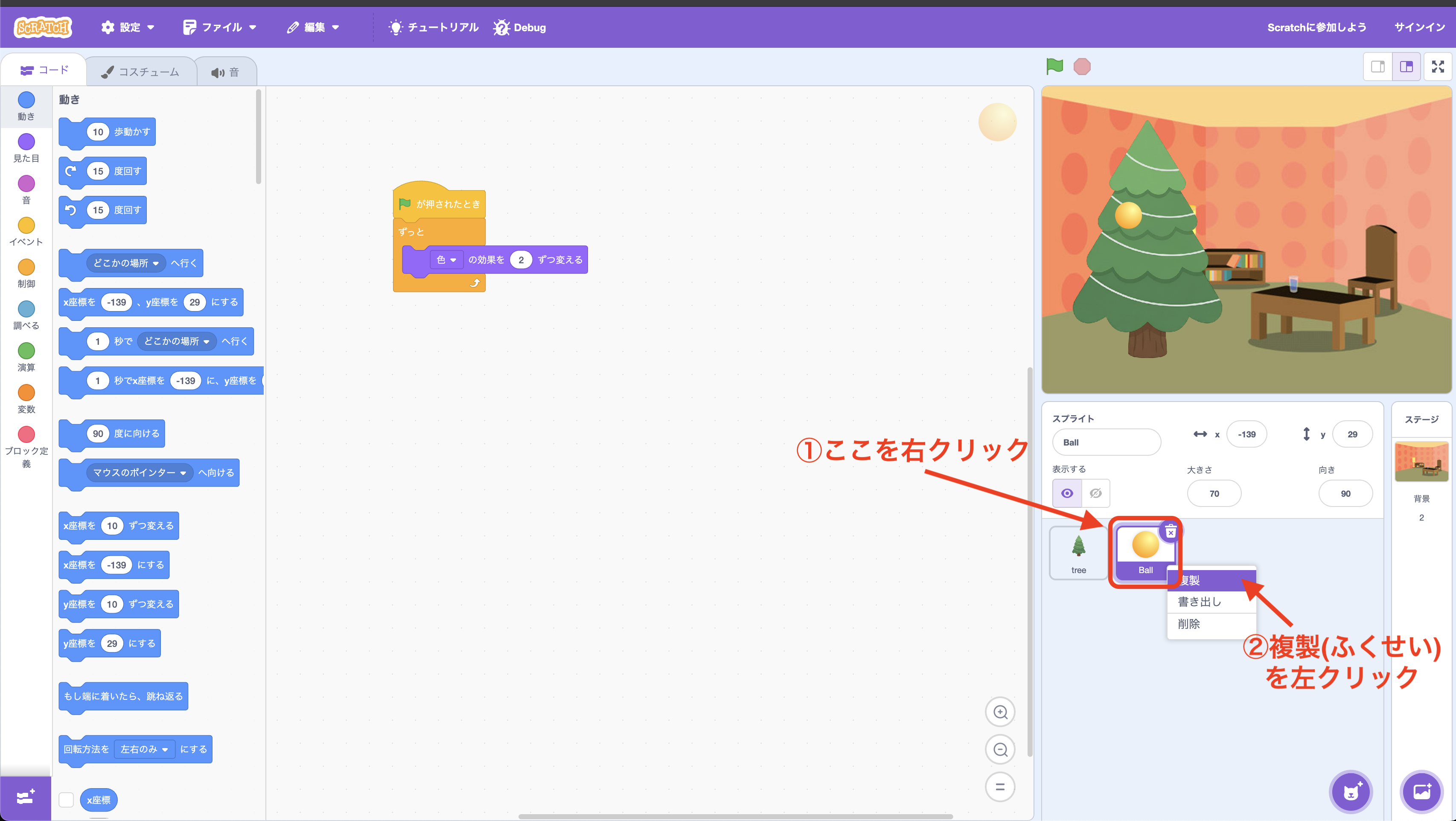 Scratchでボールを複製している画面
