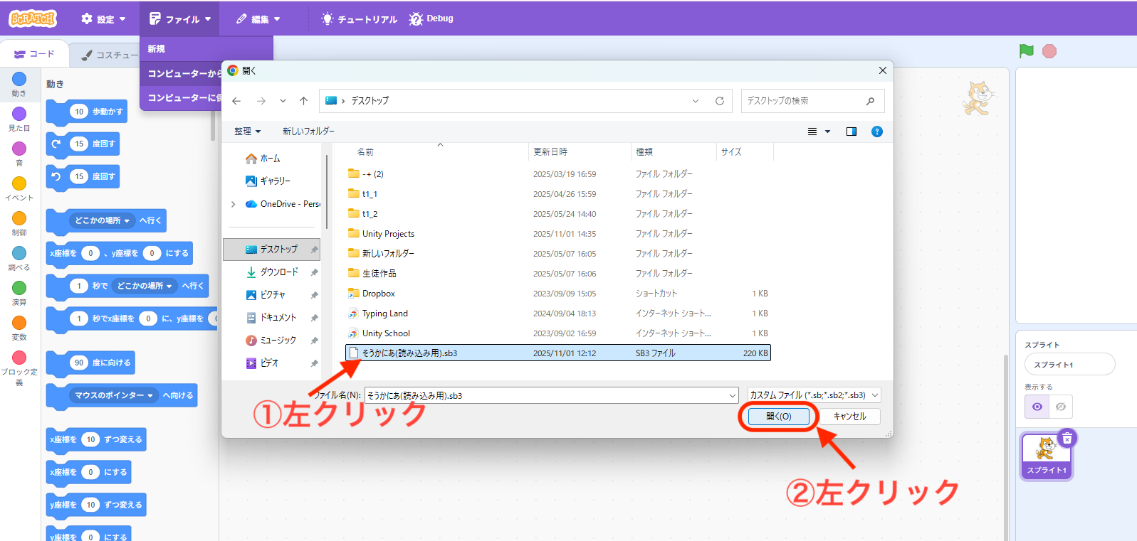 Scratchでプロジェクトファイルを選んでいる画面