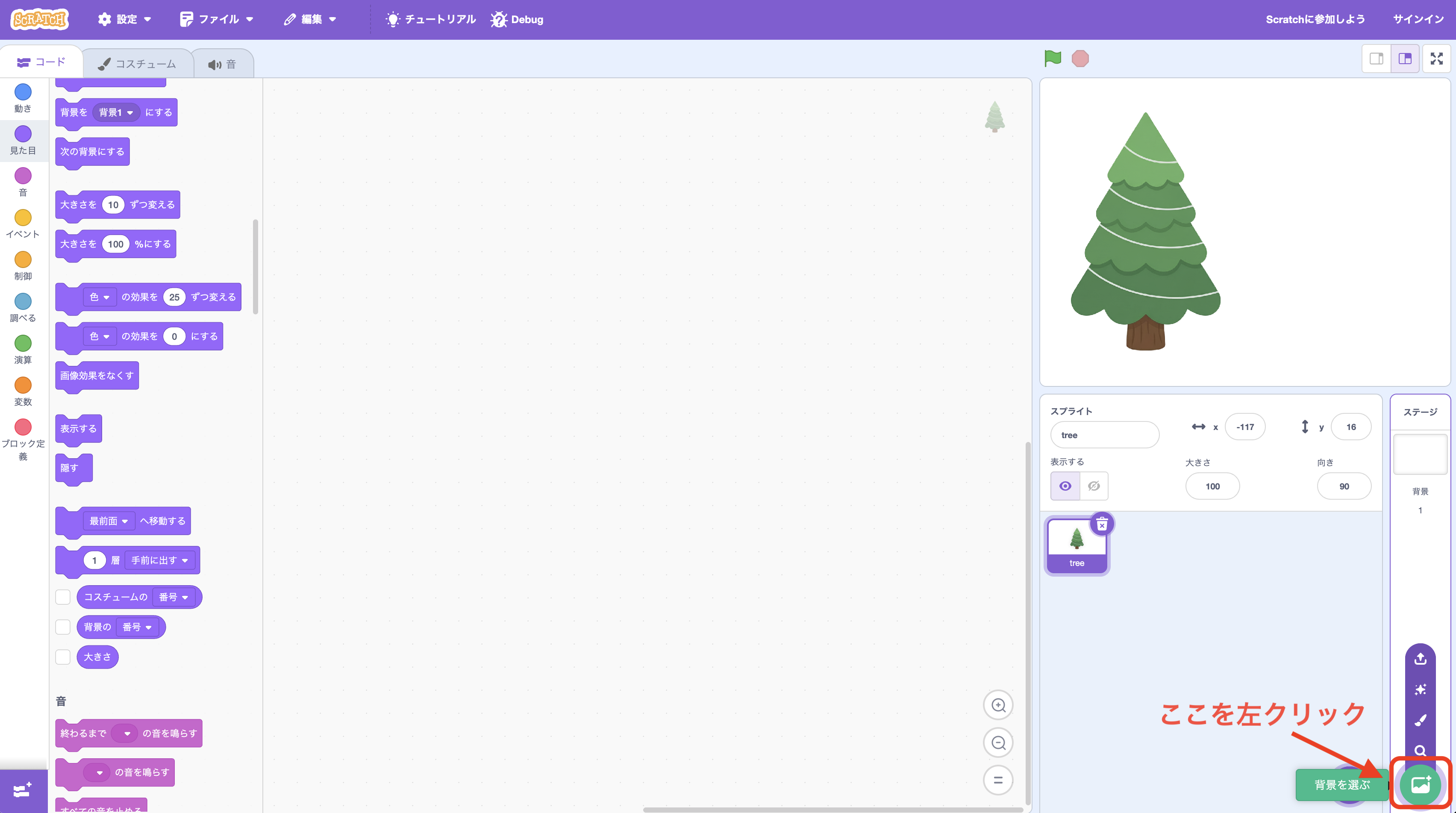 Scratchで背景を選ぶボタンが表示されている画面
