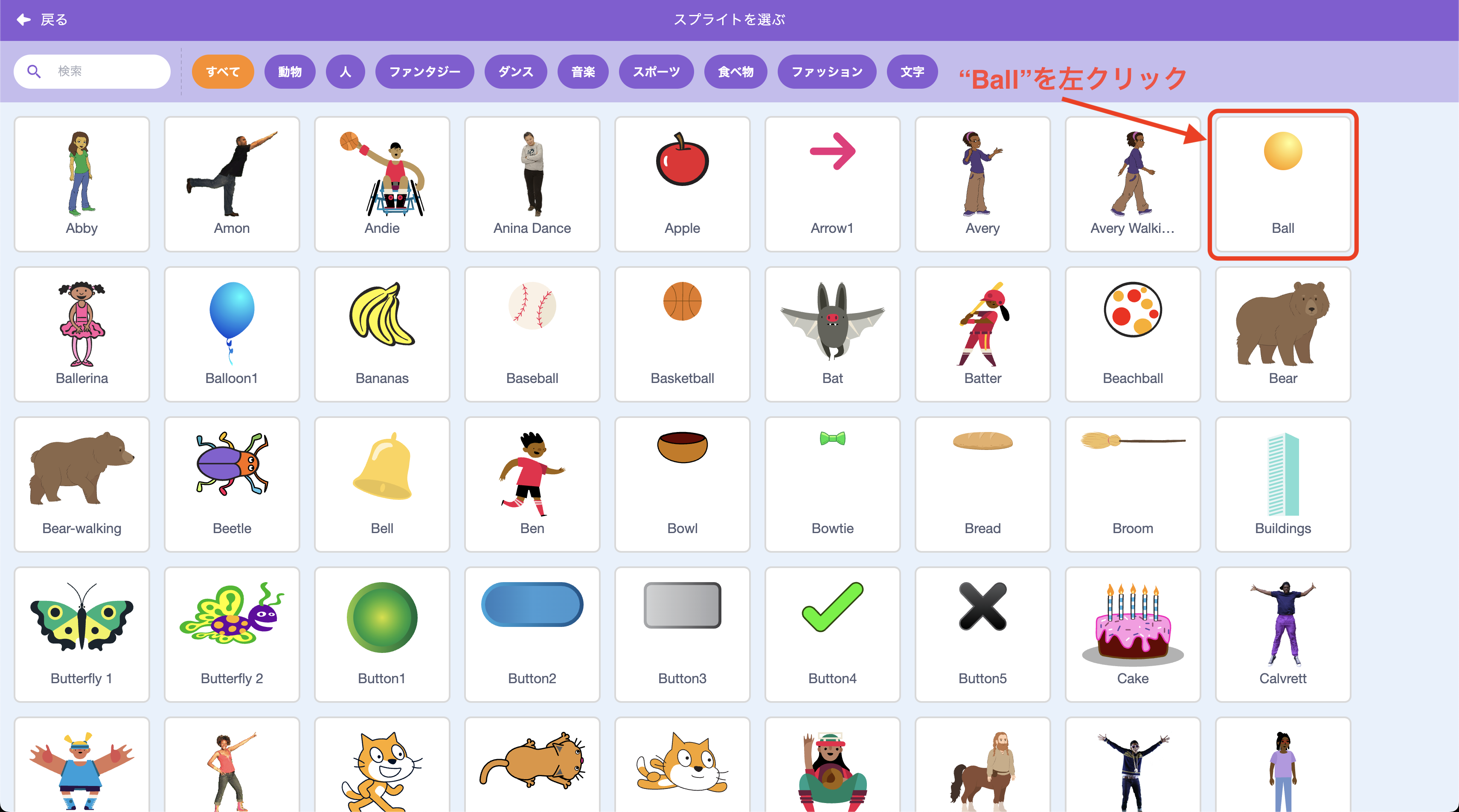 ScratchでBallスプライトを左クリックしている画面